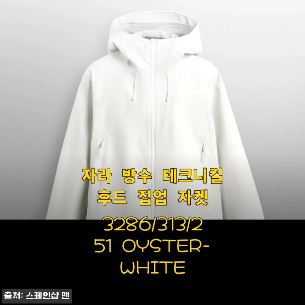 자라 방수 테크니컬 후드 집업 자켓 3286/313/251 OYSTER-WHITE 사용후기