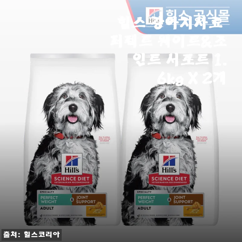 힐스 강아지사료 퍼펙트 웨이트&조인트 서포트 사용후기