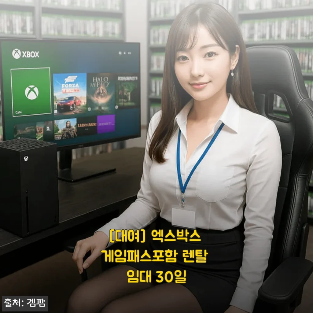 엑스박스 게임패스 포함 렌탈 30일 사용 후기