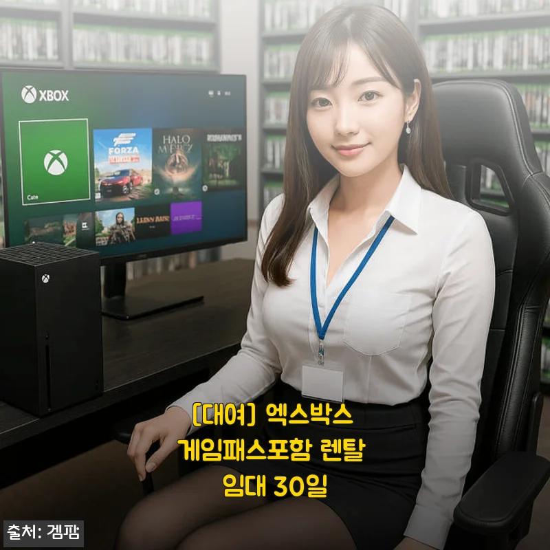 엑스박스 게임패스 포함 렌탈 30일 사용 후기