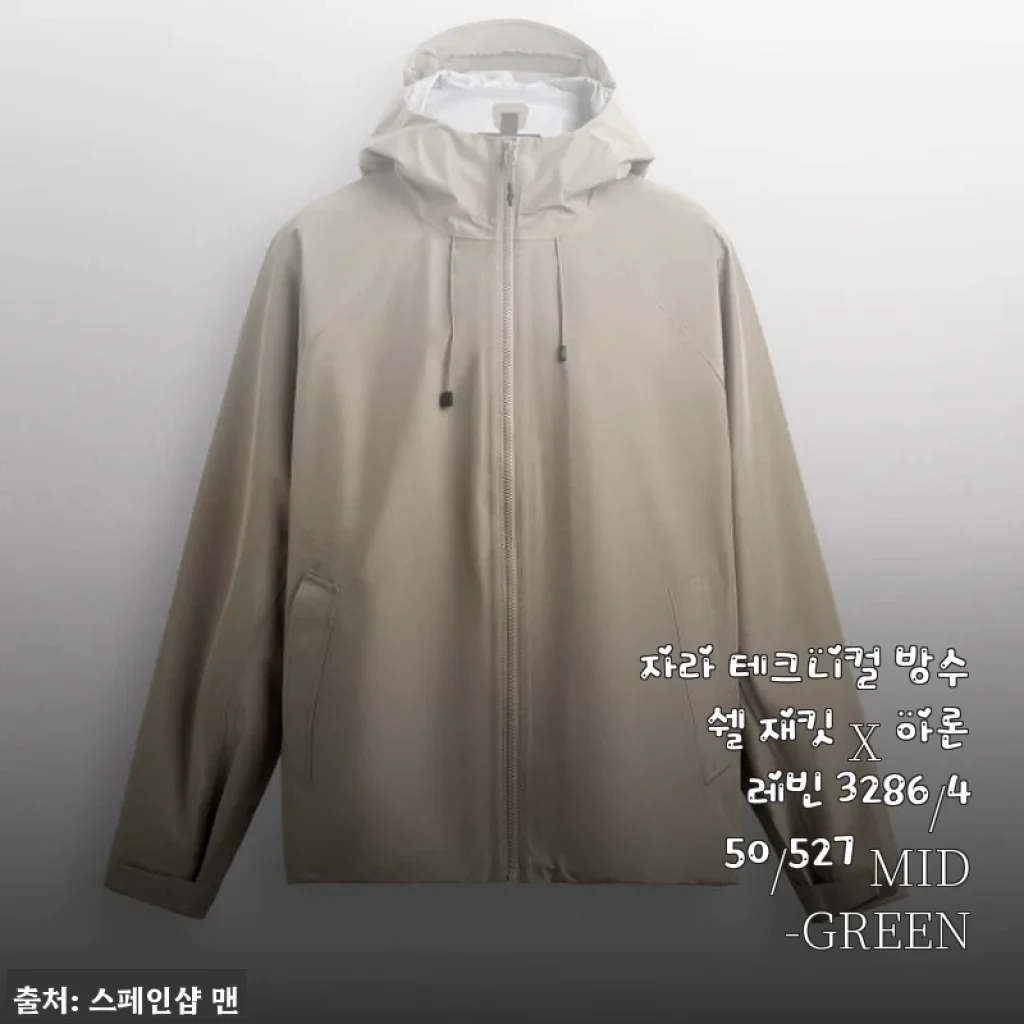자라 테크니컬 방수 쉘 재킷 X 아론 레빈 MID-GREEN 사용후기