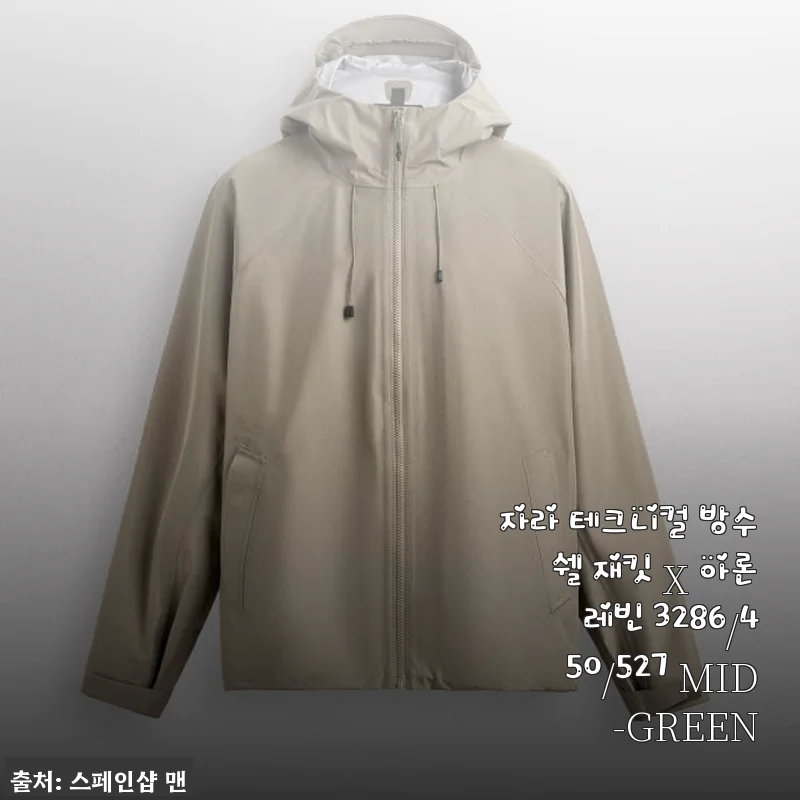 자라 테크니컬 방수 쉘 재킷 X 아론 레빈 MID-GREEN 사용후기