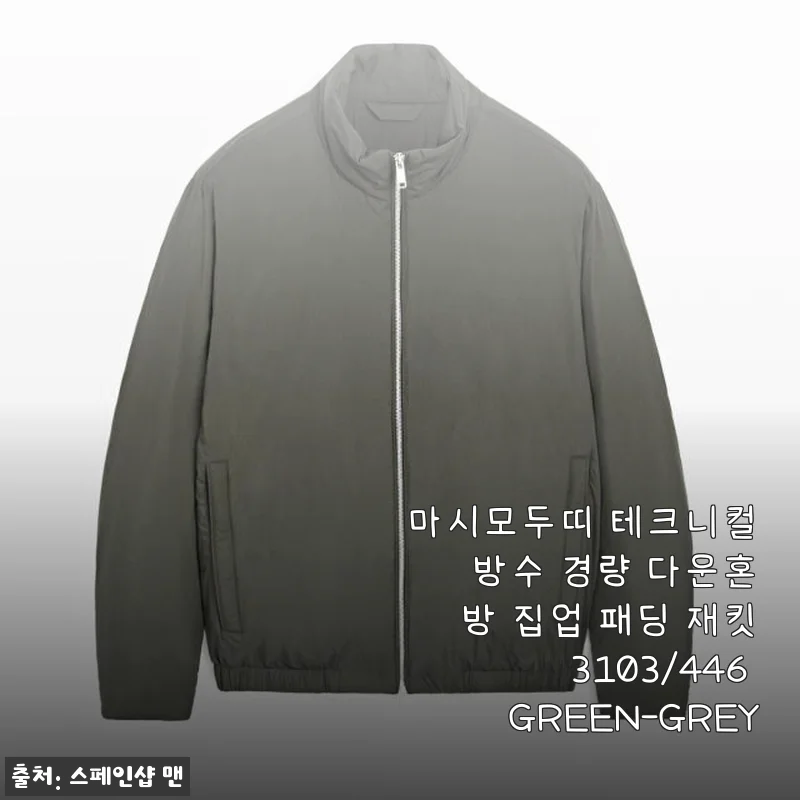 마시모두띠 테크니컬 방수 경량 다운혼방 집업 패딩 재킷 사용후기