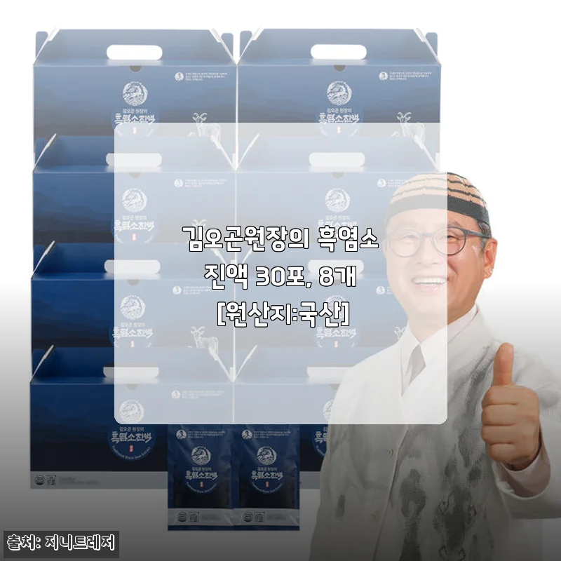 김오곤원장의 흑염소진액 30포 사용후기와 건강관리 경험