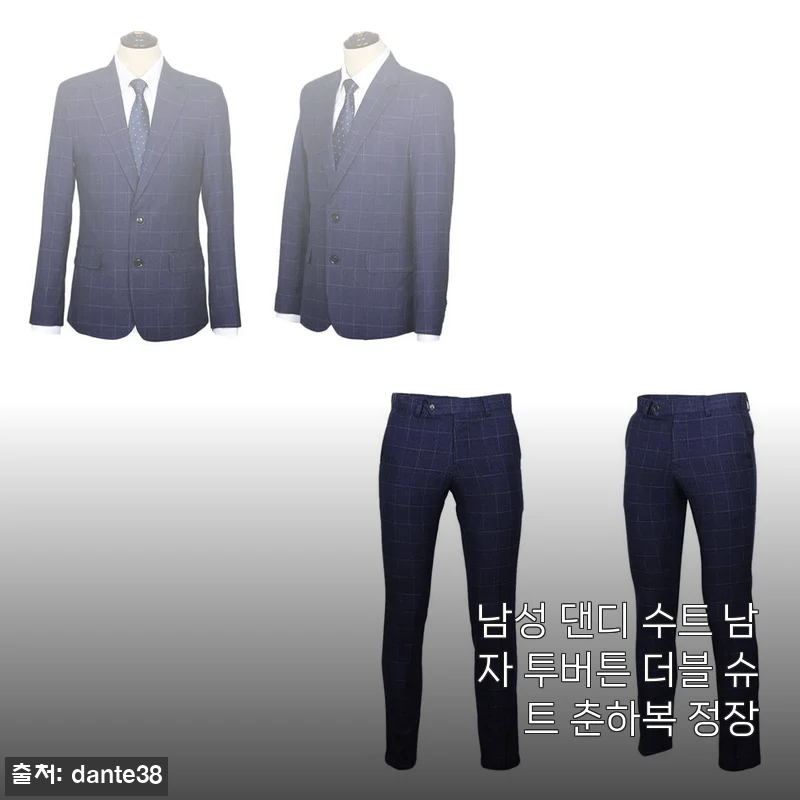 남성 댄디 수트 남자 투버튼 더블 슈트 춘하복 정장 사용후기