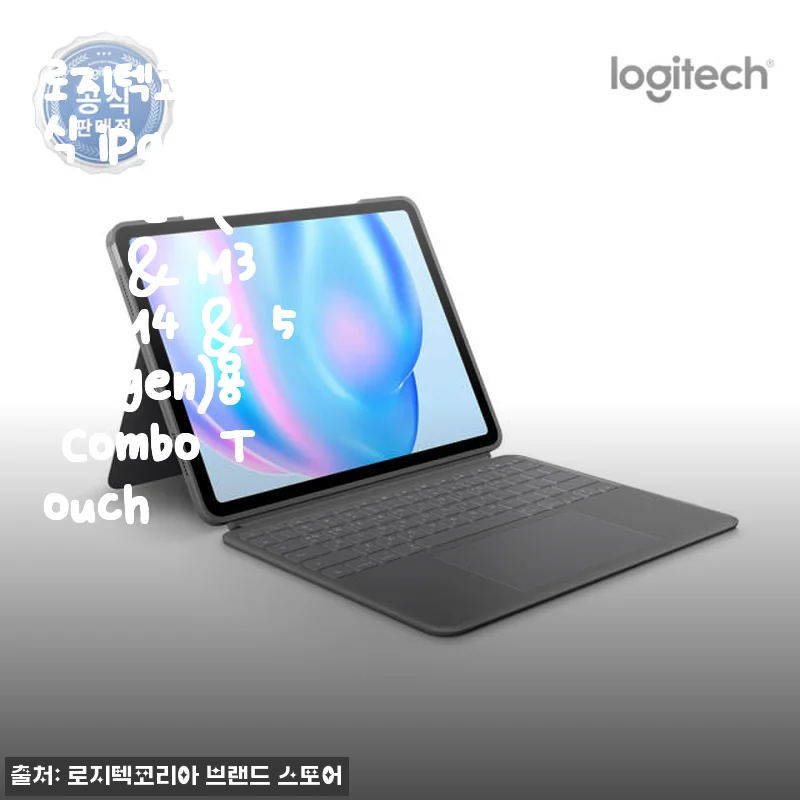 로지텍코리아 공식 iPad Air 11인치 Combo Touch 사용후기와 실제 경험