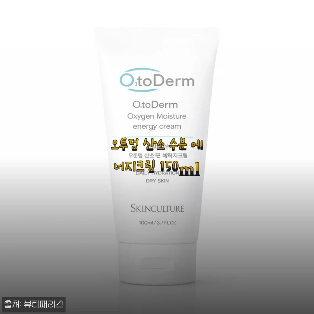 오투덤 산소 수분 에너지크림 150ml 사용후기