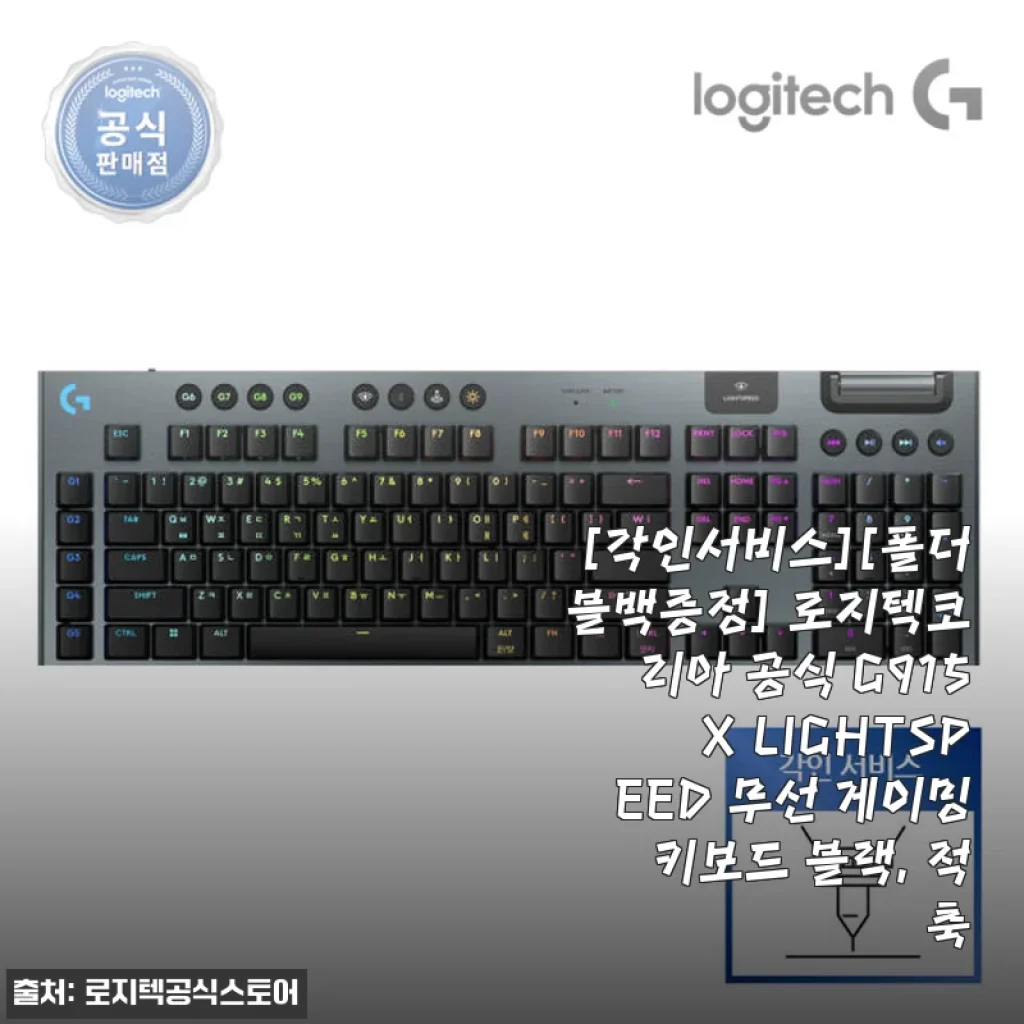 로지텍 G915 X LIGHTSPEED 무선 게이밍 키보드 사용후기