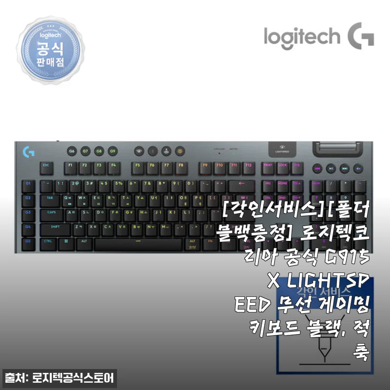 로지텍 G915 X LIGHTSPEED 무선 게이밍 키보드 사용후기