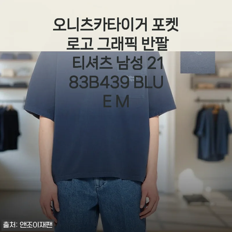 오니츠카타이거 포켓 로고 그래픽 반팔 티셔츠 남성 2183B439 BLUE M 사용후기