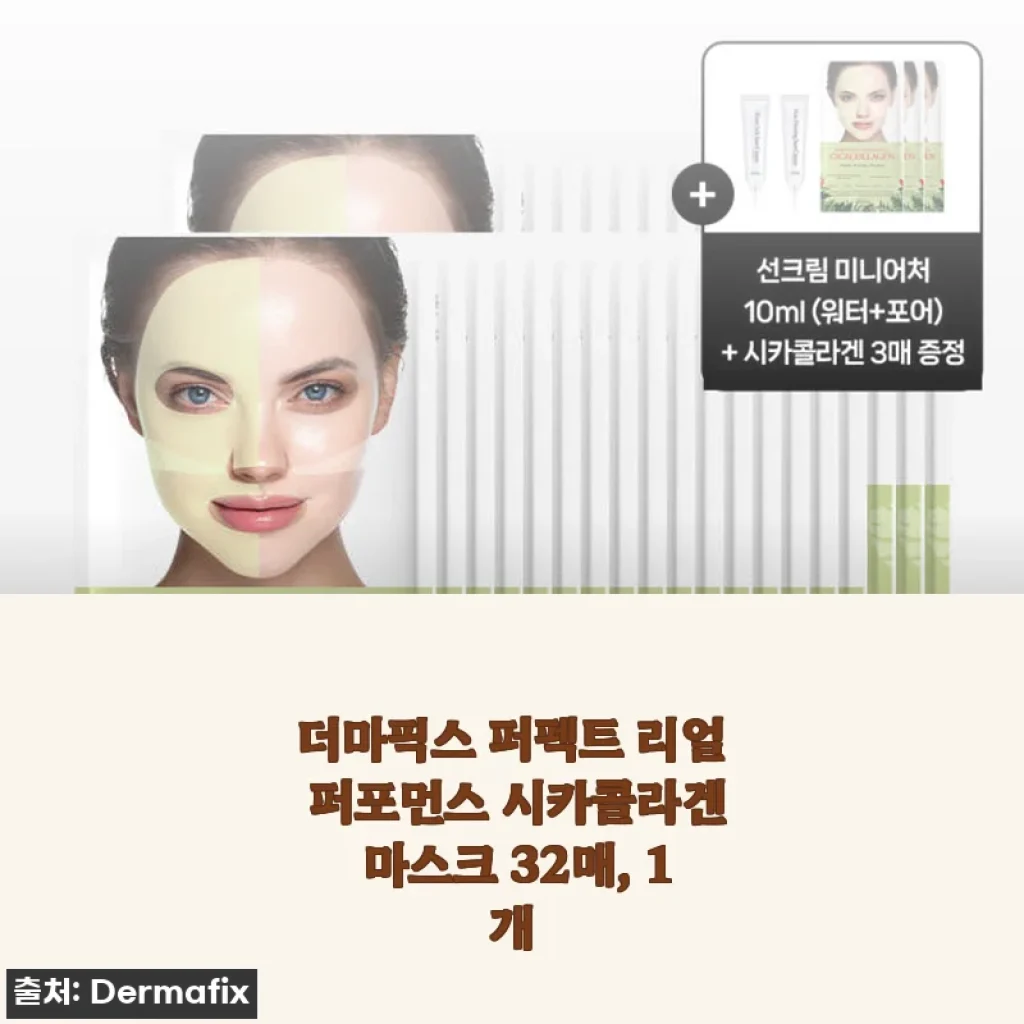 더마픽스 퍼펙트 리얼 퍼포먼스 시카콜라겐 마스크 32매 사용후기