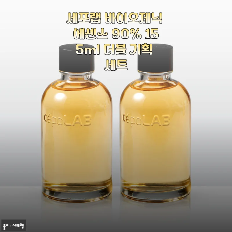세포랩 바이오제닉 에센스 90% 155ml 더블 기획 세트 사용 후기와 솔직한 경험