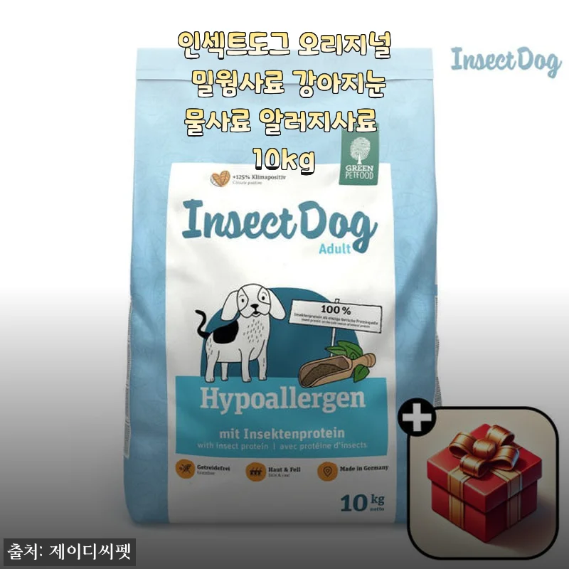 인섹트도그 오리지널 밀웜사료 강아지눈물사료 알러지사료 10kg 사용후기