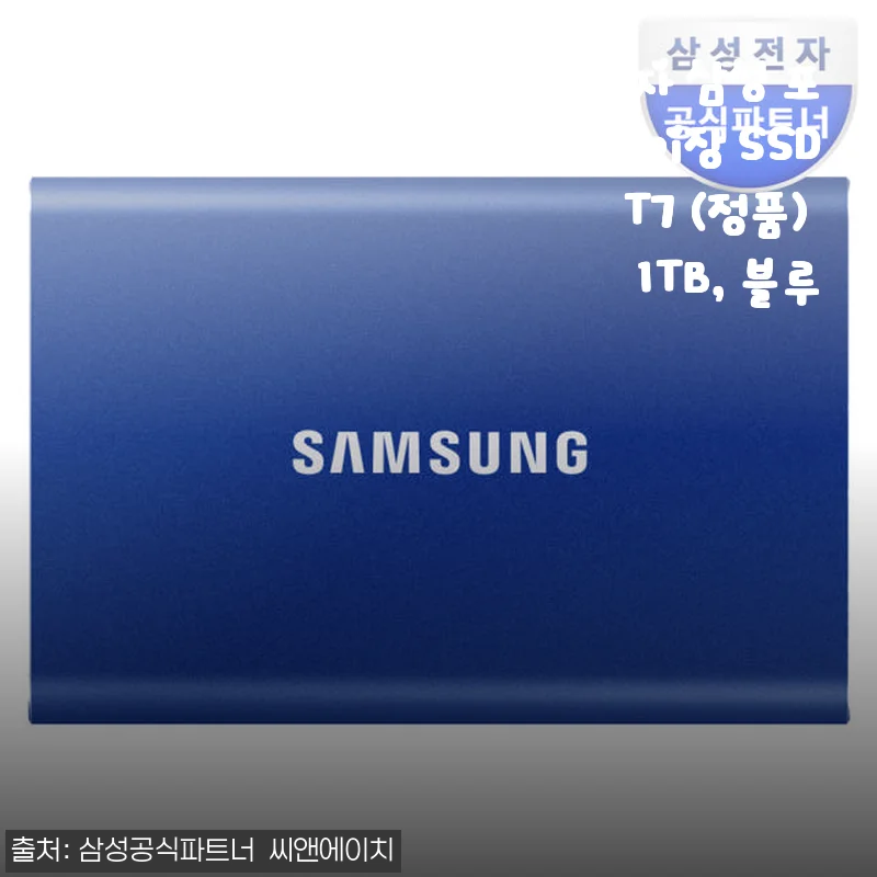삼성 포터블 외장 SSD T7 1TB 블루 사용후기 – 직접 써보니 속도와 휴대성 모두 만족스러워요