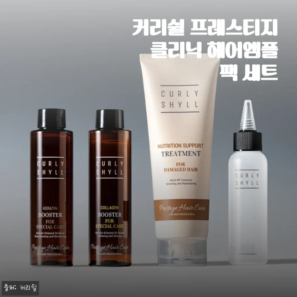 커리쉴 프레스티지 클리닉 헤어앰플팩 세트 사용 후기와 경험담