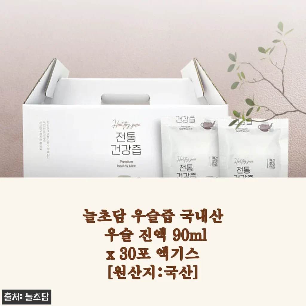 늘초담 우슬즙 국내산 우슬 진액 90ml x 30포 사용후기: 관절 건강에 도움을 주는 진한 자연의 힘