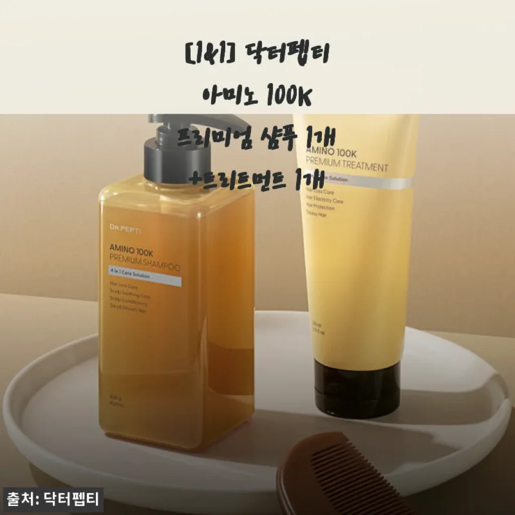 닥터펩티 아미노 100K 프리미엄 샴푸 & 트리트먼트 사용후기