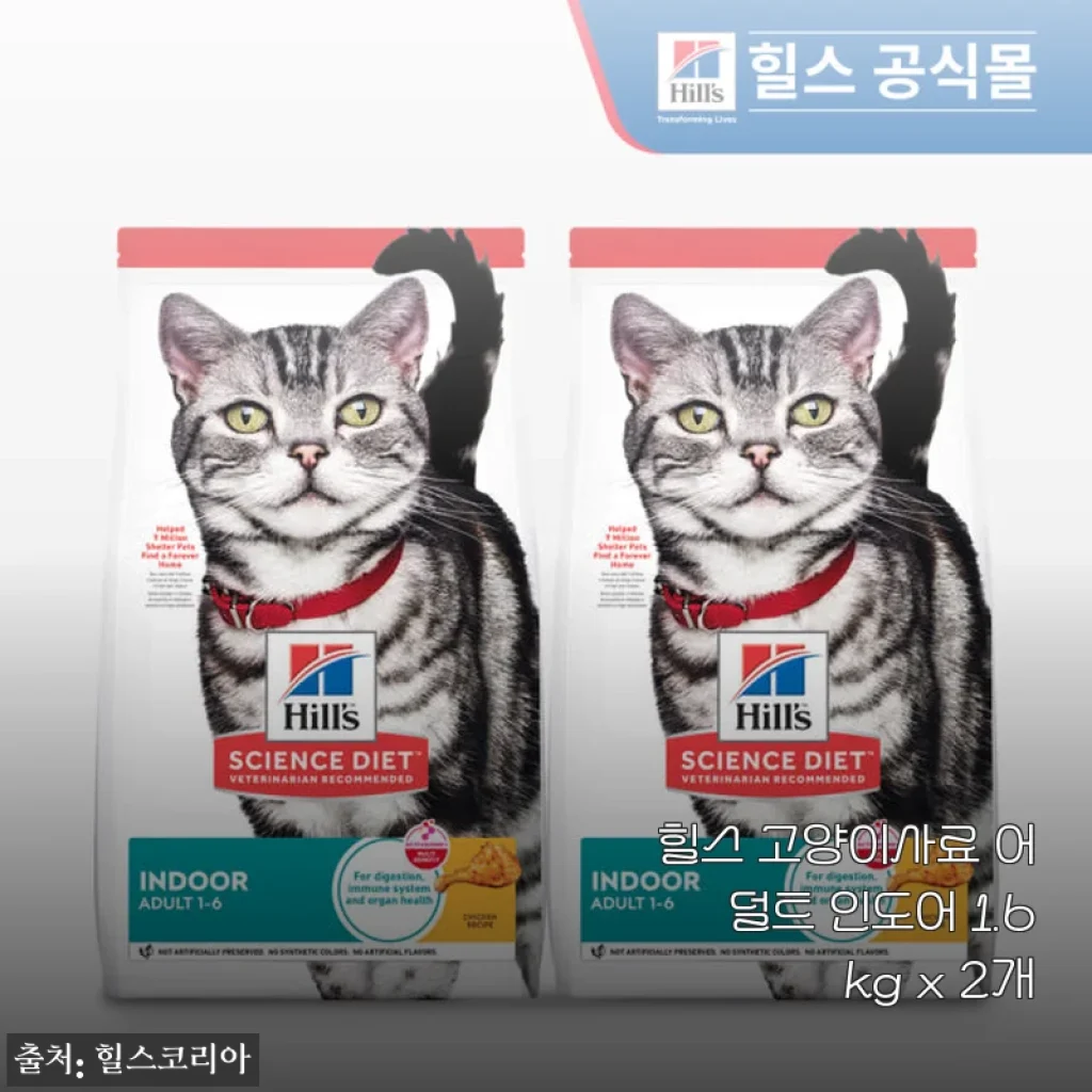 힐스 고양이사료 어덜트 인도어 1.6kg x 2개, 직접 써본 솔직한 후기