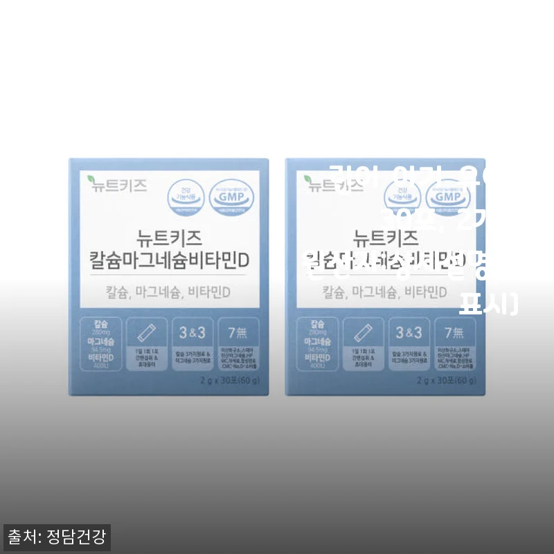 뉴트키즈 칼슘마그네슘비타민D 칼마디 30포 2개 세트 사용후기