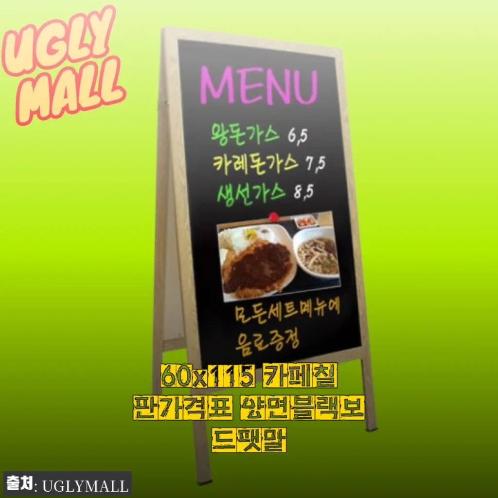 60x115 카페칠판가격표 양면블랙보드팻말 사용후기와 상세 소개