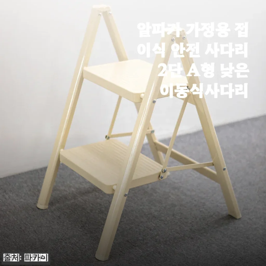 알파카 가정용 접이식 안전 사다리 2단 A형 사용 후기와 인테리어 활용법