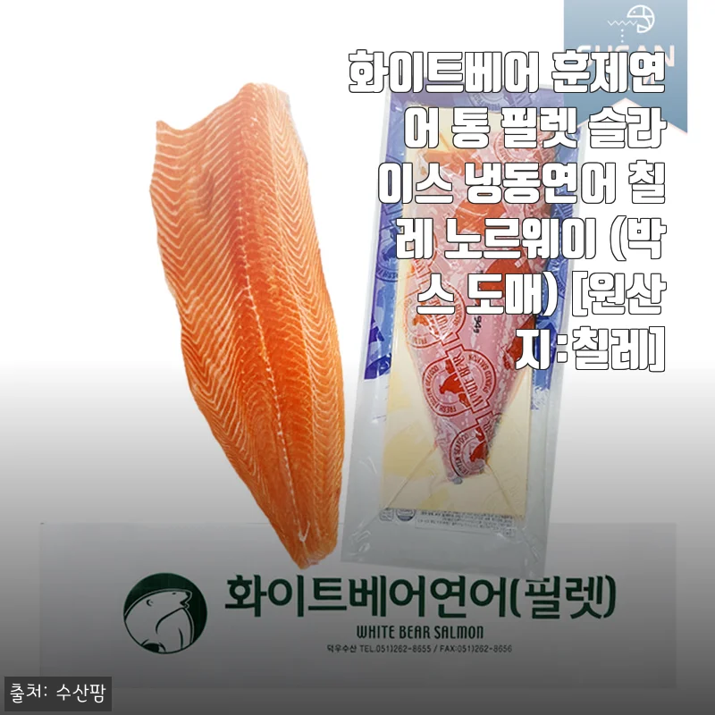 화이트베어 훈제연어 통 필렛 슬라이스 냉동연어 사용후기