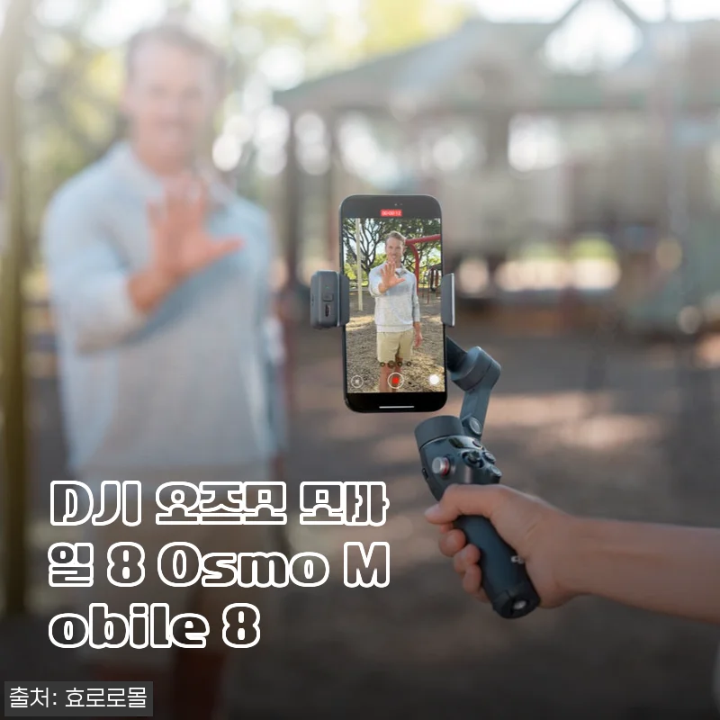 DJI 오즈모 모바일 8 Osmo Mobile 8 사용후기와 제품 소개