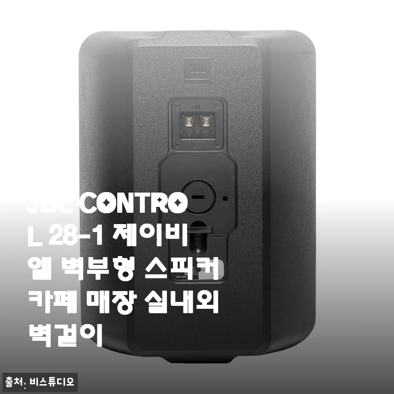 JBL CONTROL 28-1 벽부형 스피커 사용후기와 상세 소개