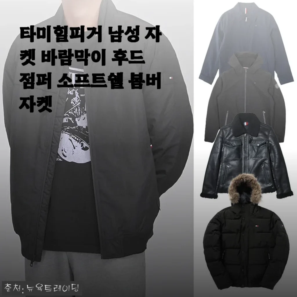 타미힐피거 남성 자켓 바람막이 후드 점퍼 소프트쉘 봄버자켓 사용 후기