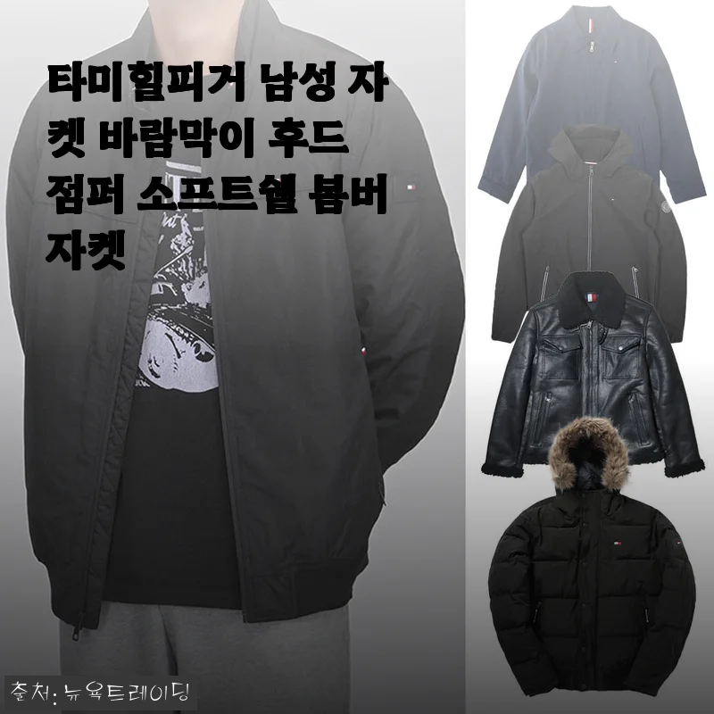 타미힐피거 남성 자켓 바람막이 후드 점퍼 소프트쉘 봄버자켓 사용 후기