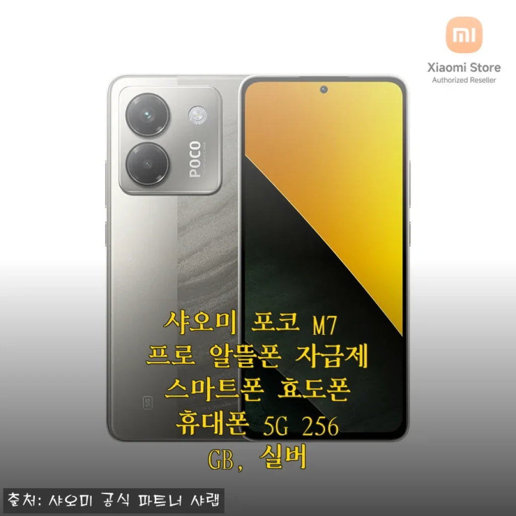 샤오미 포코 M7 프로 256GB 실버, 직접 써본 가성비 스마트폰 후기