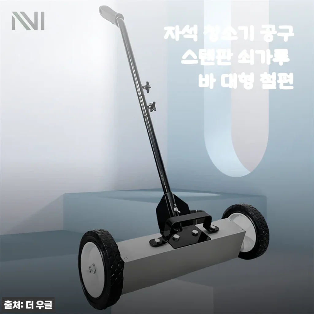 자석 청소기 공구 스텐판 쇠가루 바 대형 철편 사용후기: 창고 청소가 훨씬 수월해졌어요