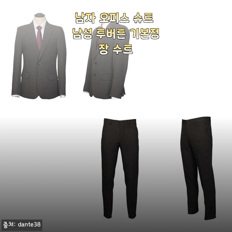 남자 오피스 슈트 남성 투버튼 기본정장 수트 사용후기