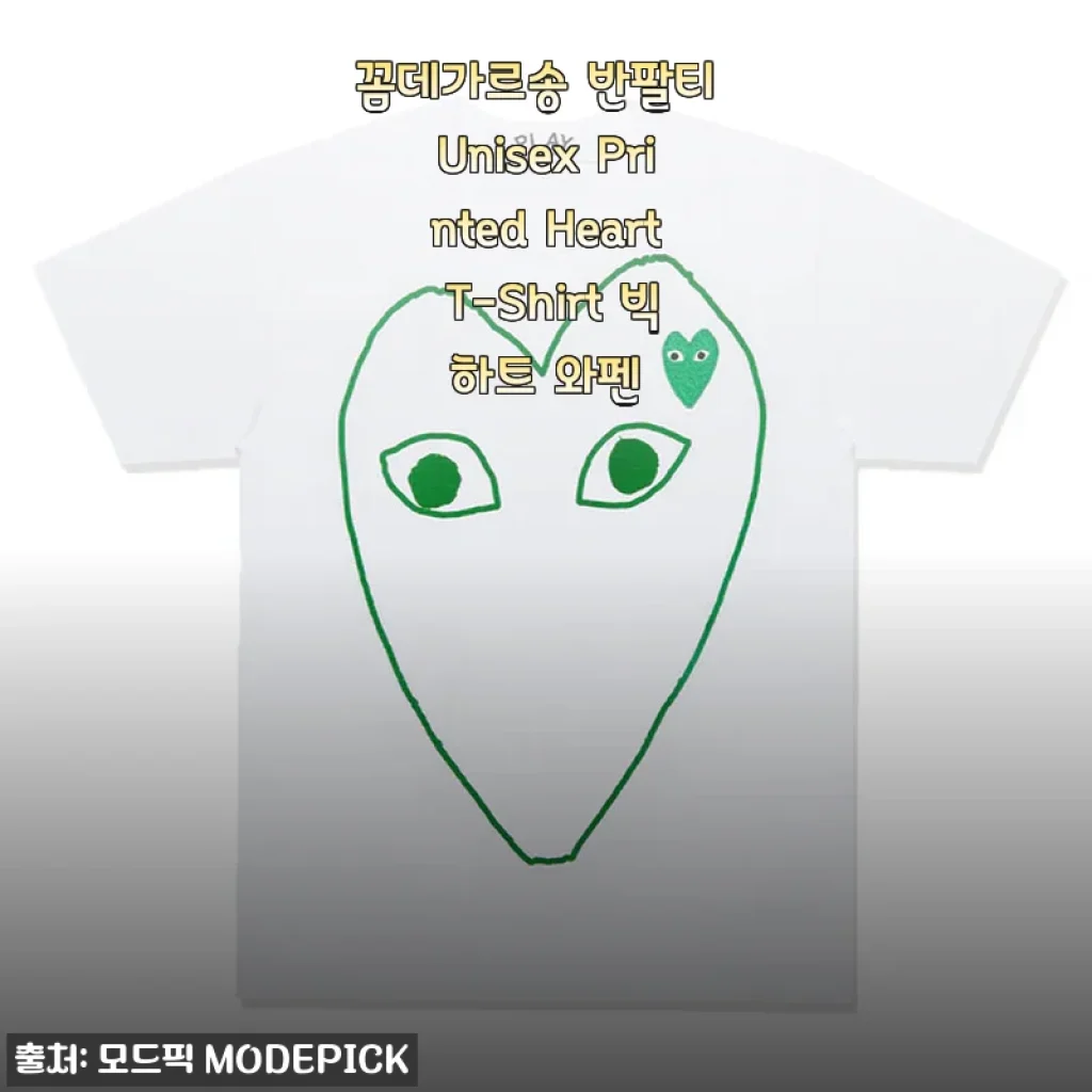 꼼데가르송 빅하트 와펜 반팔티 사용후기: 심플하면서도 독특한 매력