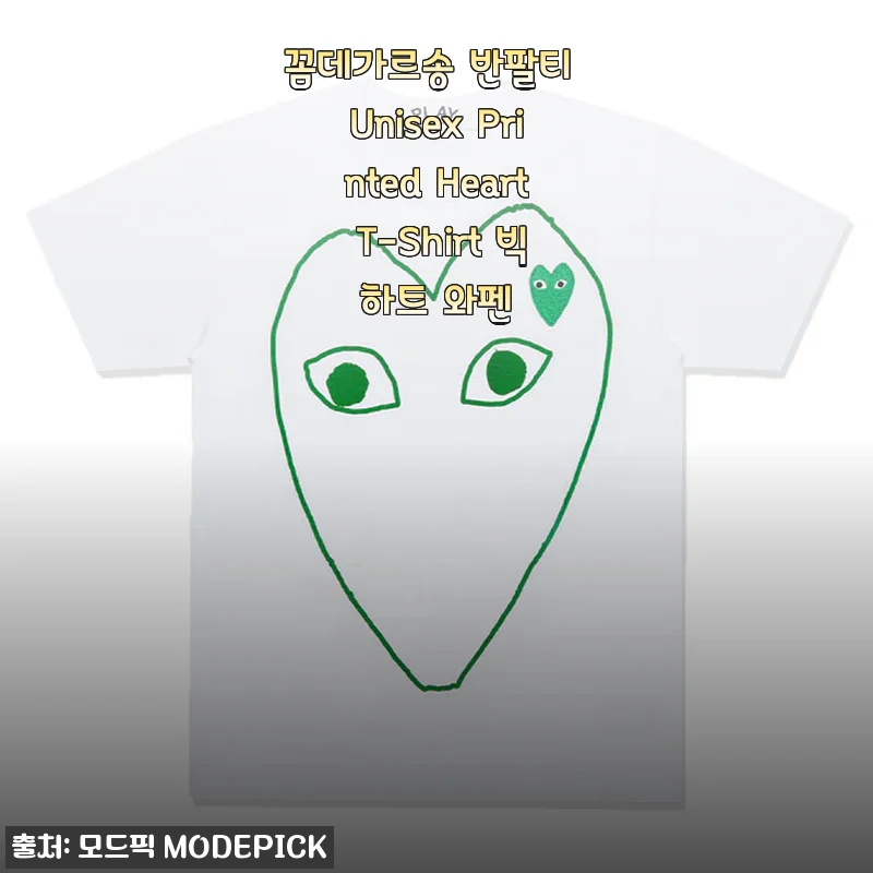 꼼데가르송 빅하트 와펜 반팔티 사용후기: 심플하면서도 독특한 매력