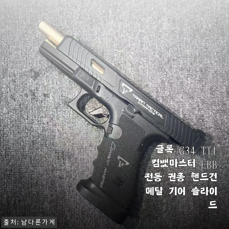 글록 G34 TTI 컴뱃마스터 EBB 전동 권총 메탈 기어 슬라이드 사용 후기