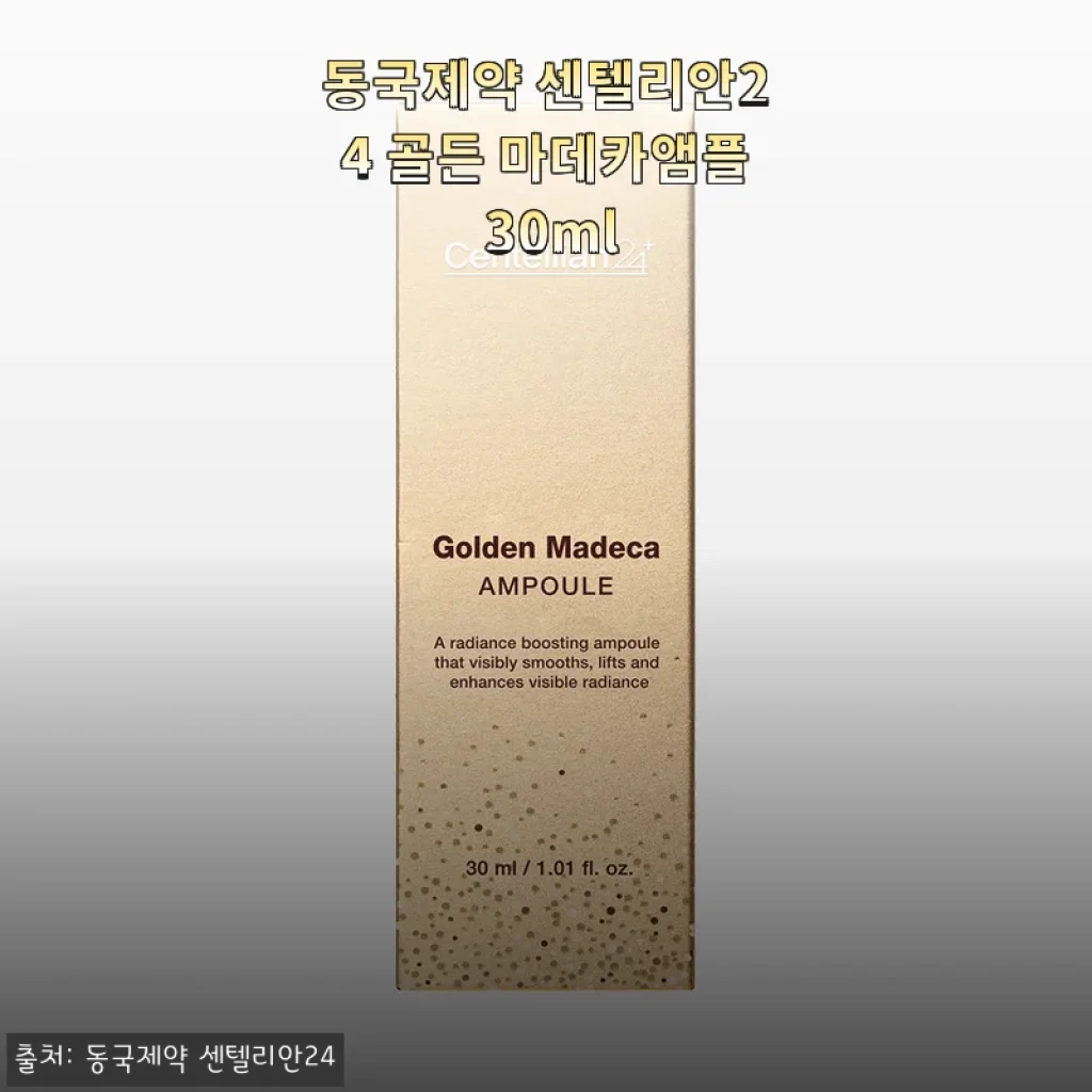 동국제약 센텔리안24 골든 마데카앰플 30ml 사용후기 및 상세 소개