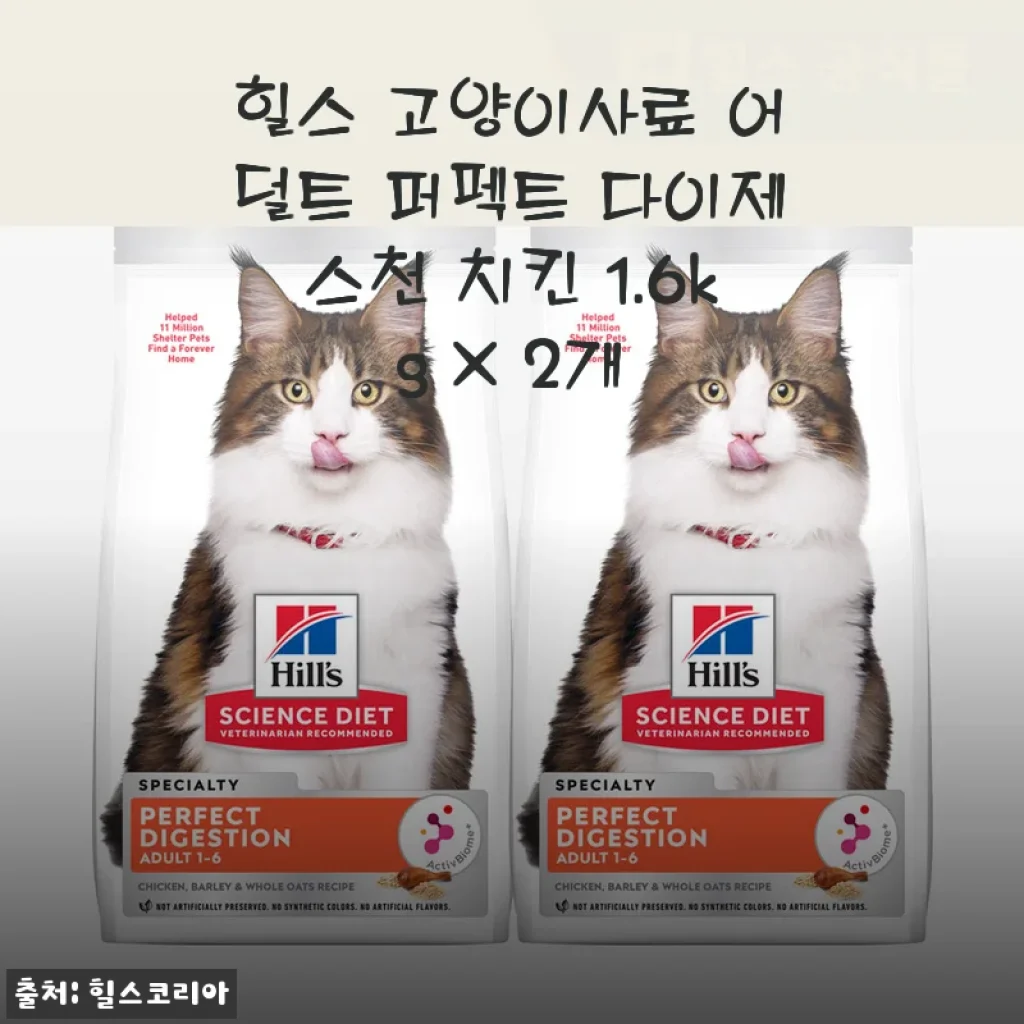힐스 고양이사료 어덜트 퍼펙트 다이제스천 치킨 1.6kg X 2개 사용후기