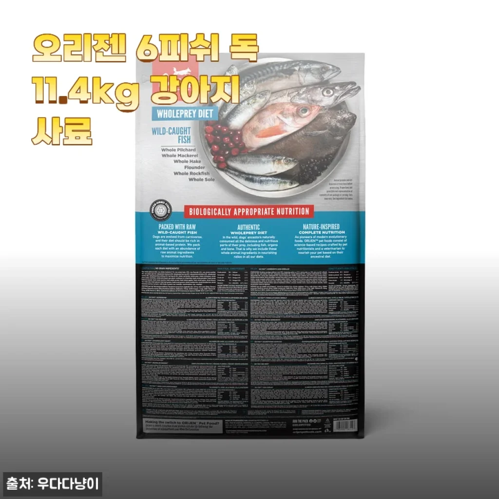 오리젠 6피쉬 독 11.4kg 강아지사료, 직접 써본 진솔한 사용후기