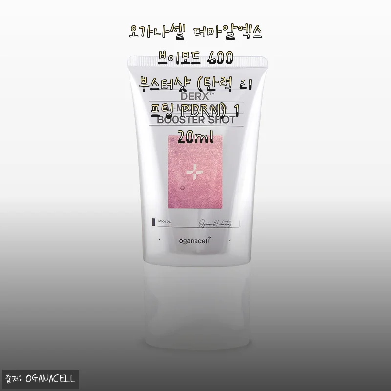 오가나셀 더마알엑스 브이모드 600 부스터샷 120ml 사용후기: 탄력과 리프팅 효과를 직접 경험하다