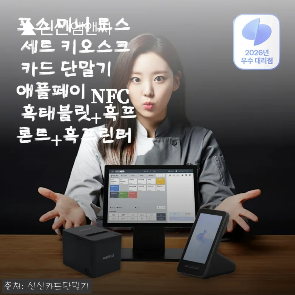 포스 미니 토스 세트 사용후기: 실속과 편리함을 모두 갖춘 흑태블릿 키오스크