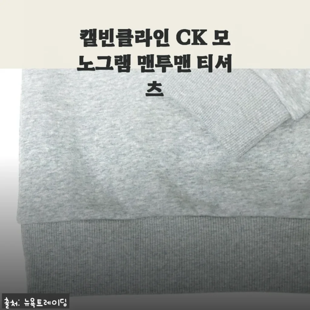 캘빈클라인 CK 모노그램 맨투맨 티셔츠 사용후기와 구매팁