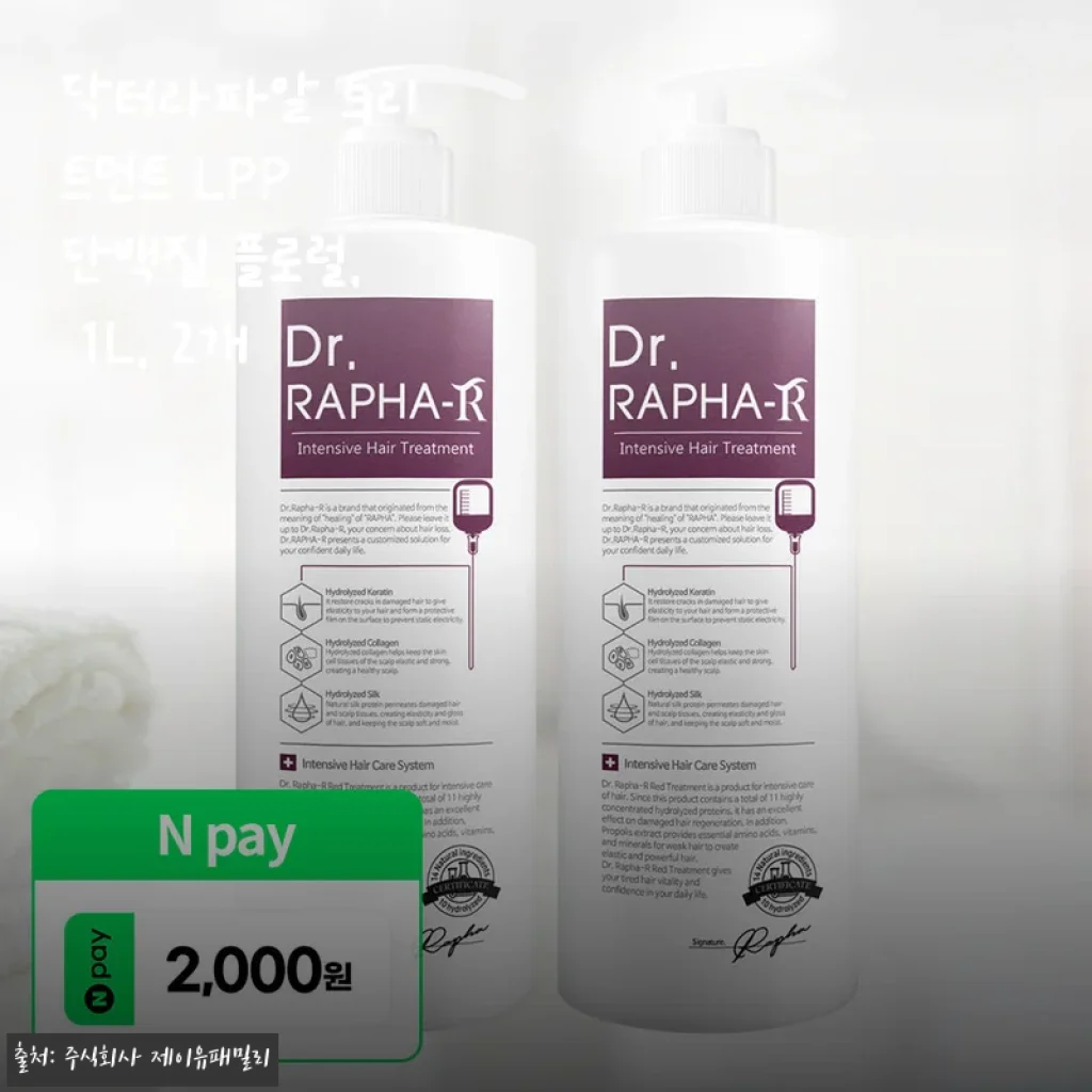 닥터라파알 트리트먼트 LPP 단백질 플로럴 1L 2개 사용후기