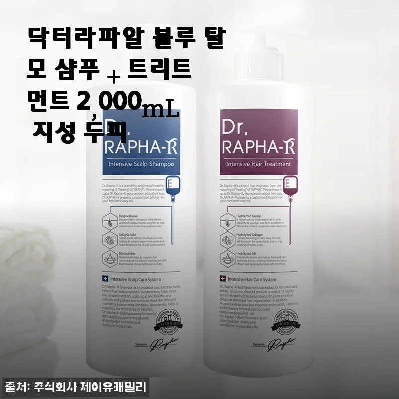 닥터라파알 블루 탈모 샴푸 + 트리트먼트 2,000mL 지성 두피 사용후기