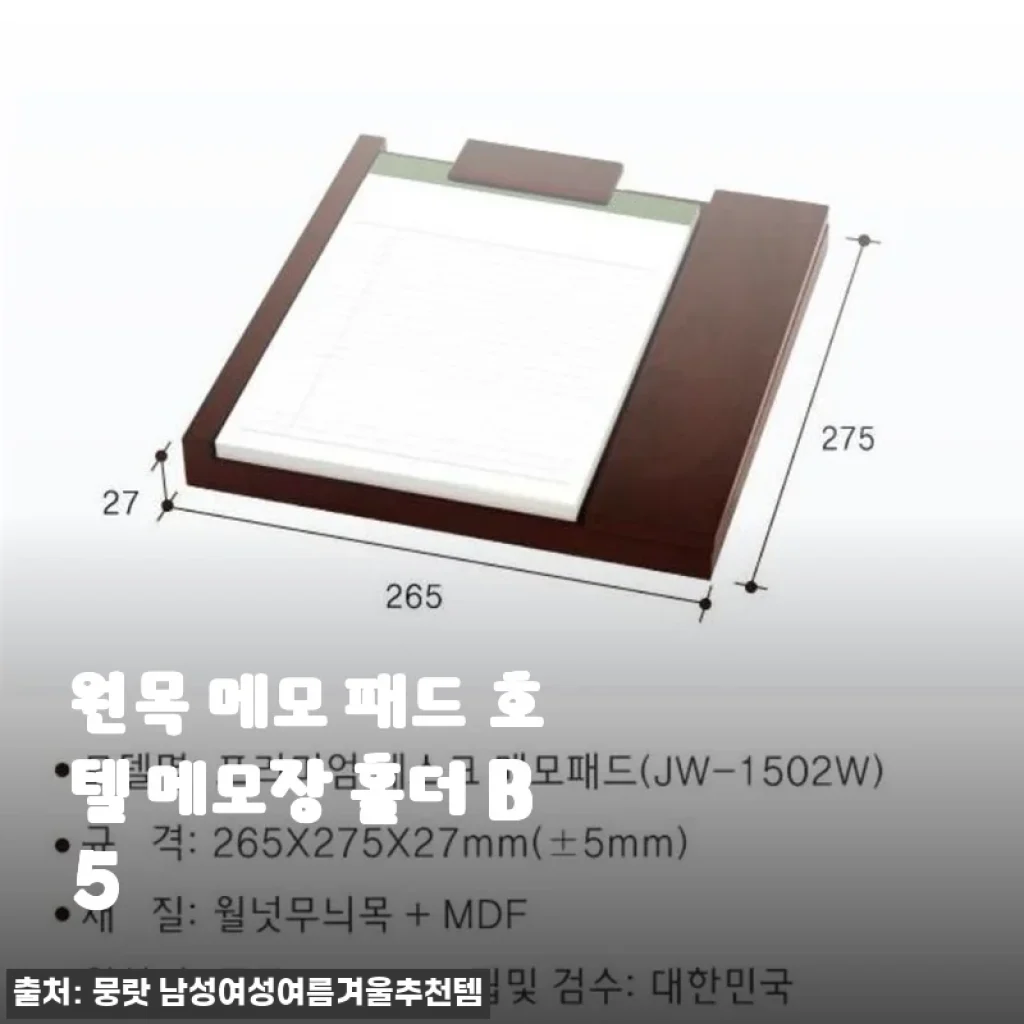 원목 메모 패드 호텔 메모장 홀더 B5 사용후기