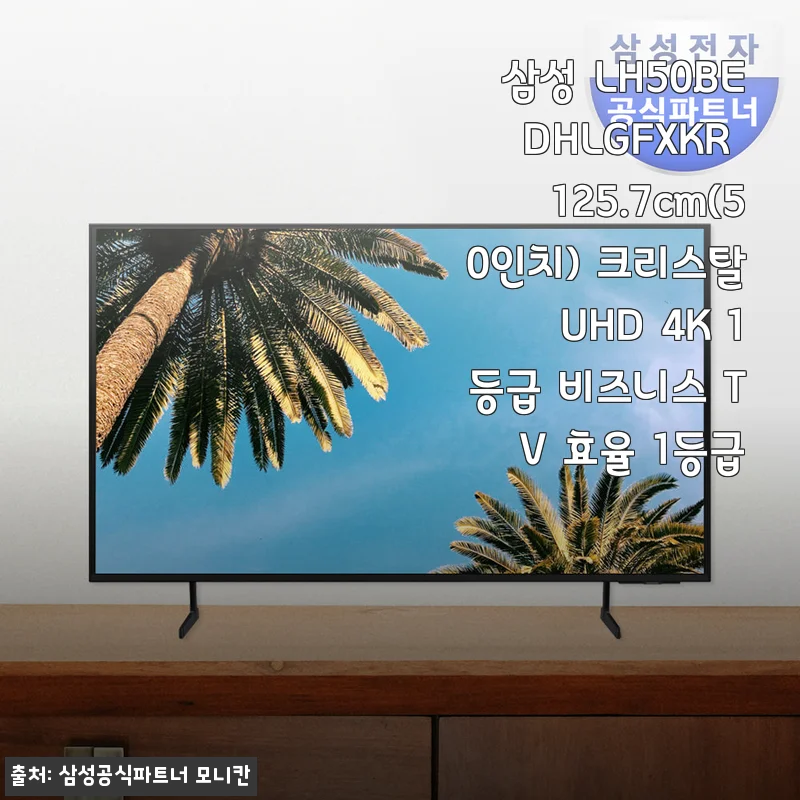 삼성 LH50BEDHLGFXKR 50인치 크리스탈 UHD 4K 비즈니스 TV 사용후기