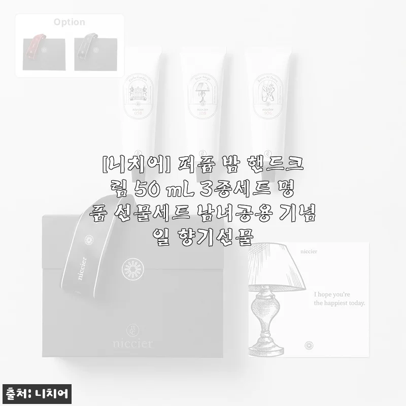 니치어 퍼퓸 밤 핸드크림 3종세트, 직접 써보니 향과 촉촉함이 정말 만족스러워요