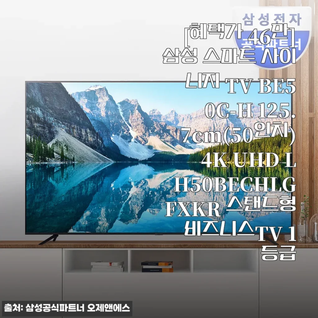 삼성 스마트 사이니지 TV BE50C-H 50인치 4K UHD 스탠드형 사용후기