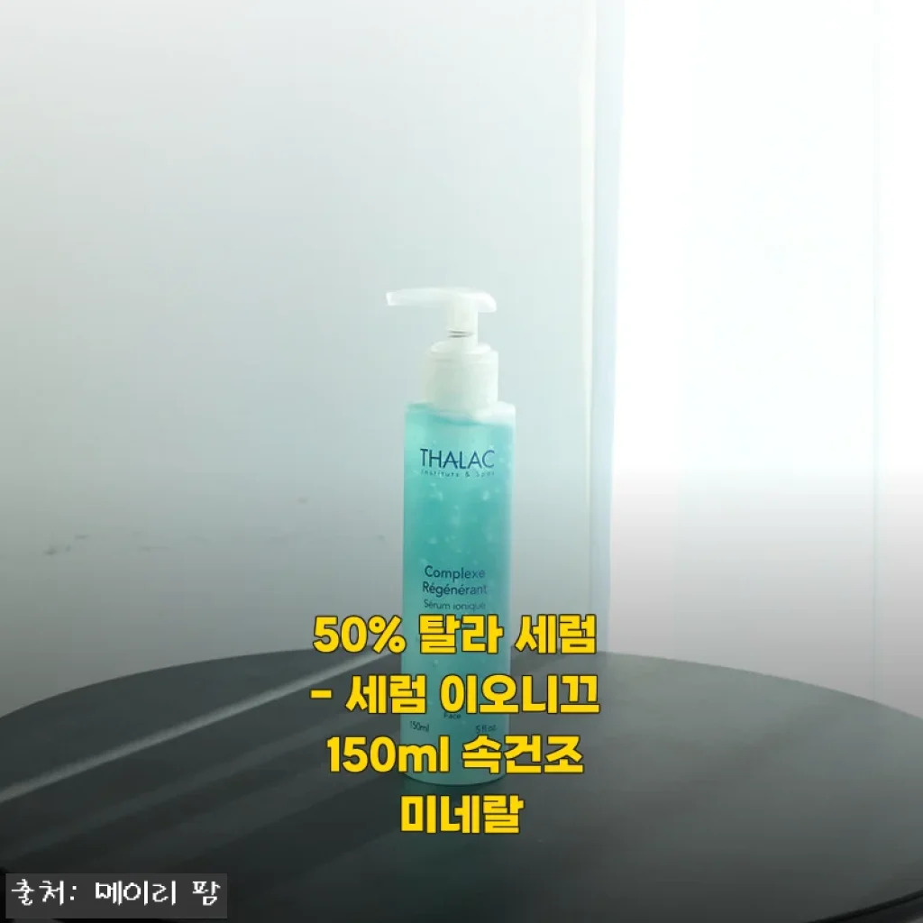 세럼 이오니끄 150ml 사용후기 - 속건조에 딱 맞는 미네랄 세럼