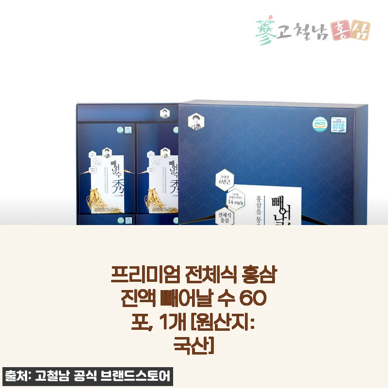 프리미엄 전체식 홍삼진액 빼어날 수 60포 사용후기와 제품 소개